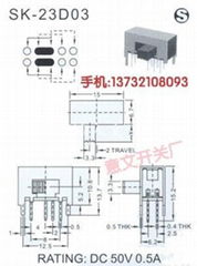 浙江撥動開關SK-23D04