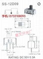 浙江撥動電子開關SS-12D0