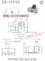浙江拨动开关SS-12F23 1