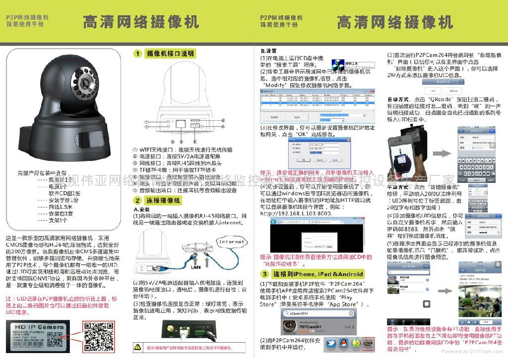 云台网络摄像机 200万像素 P2P即插即用 5