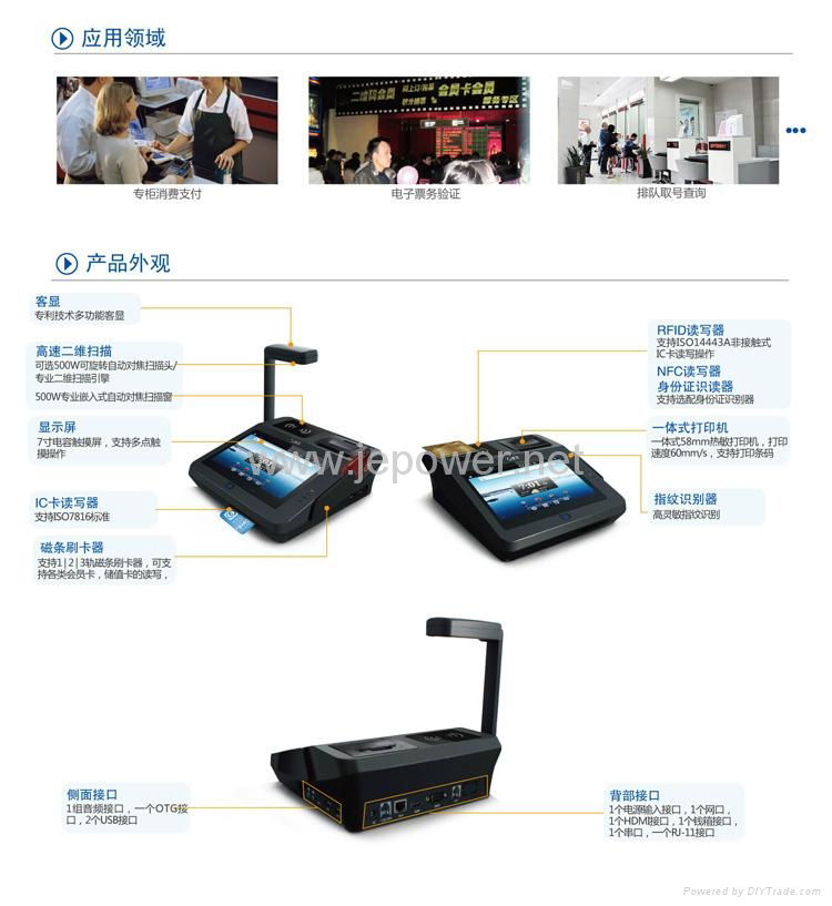 Jepower JP762A QR Code POS System 4