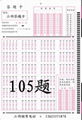 品科英語考試閱卷機、機讀卡讀卡機價格 5