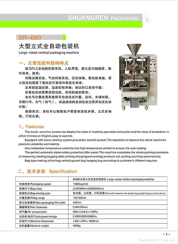 大型立式全自动包装机