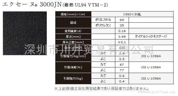 东丽爱克塞纳3000JN绒布