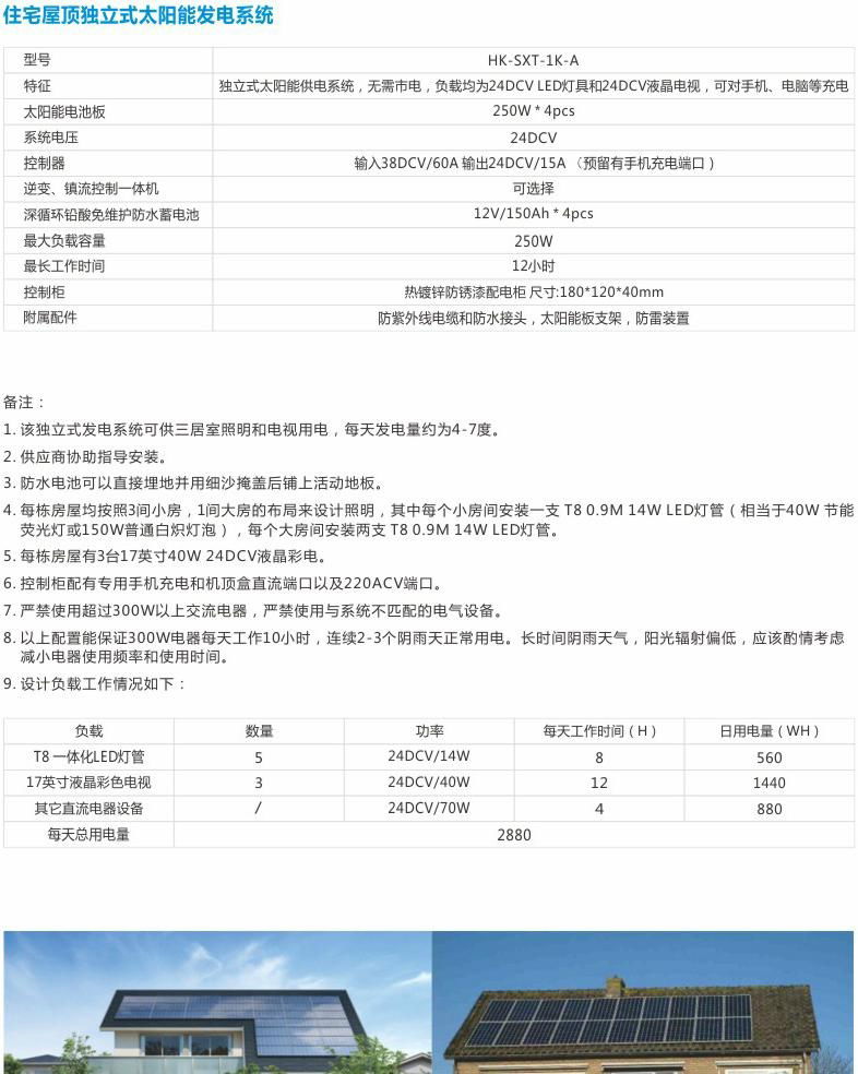 Roof-tile Solar Energy PV Generation System 3