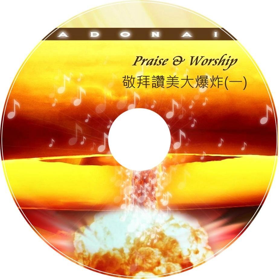 Praise and Worship 1 CD 2