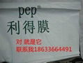 廠家供應pep利得膜 1