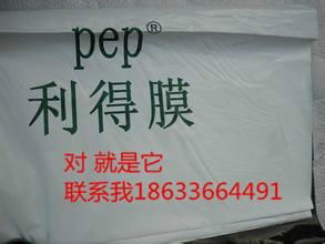 廠家供應pep利得膜