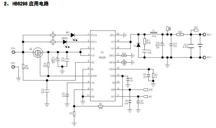 集成電路HB6298 單節充電IC 開關型