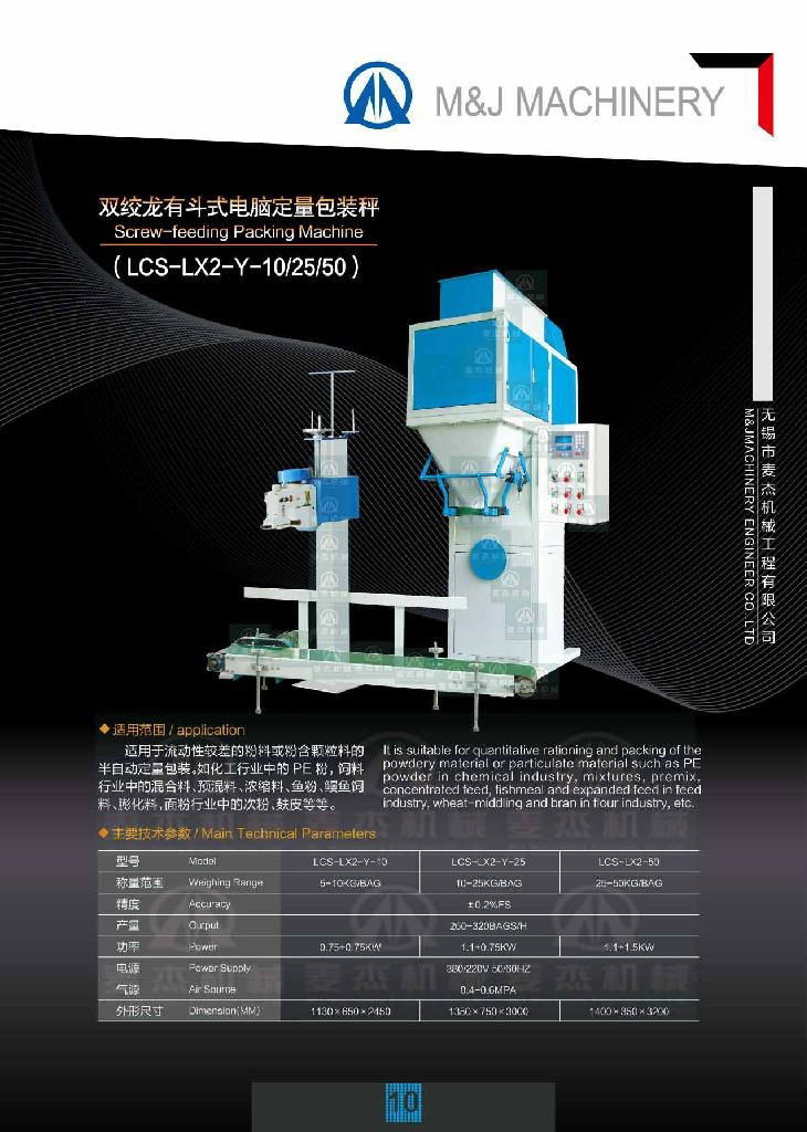 double screw feeding bagging machine 3