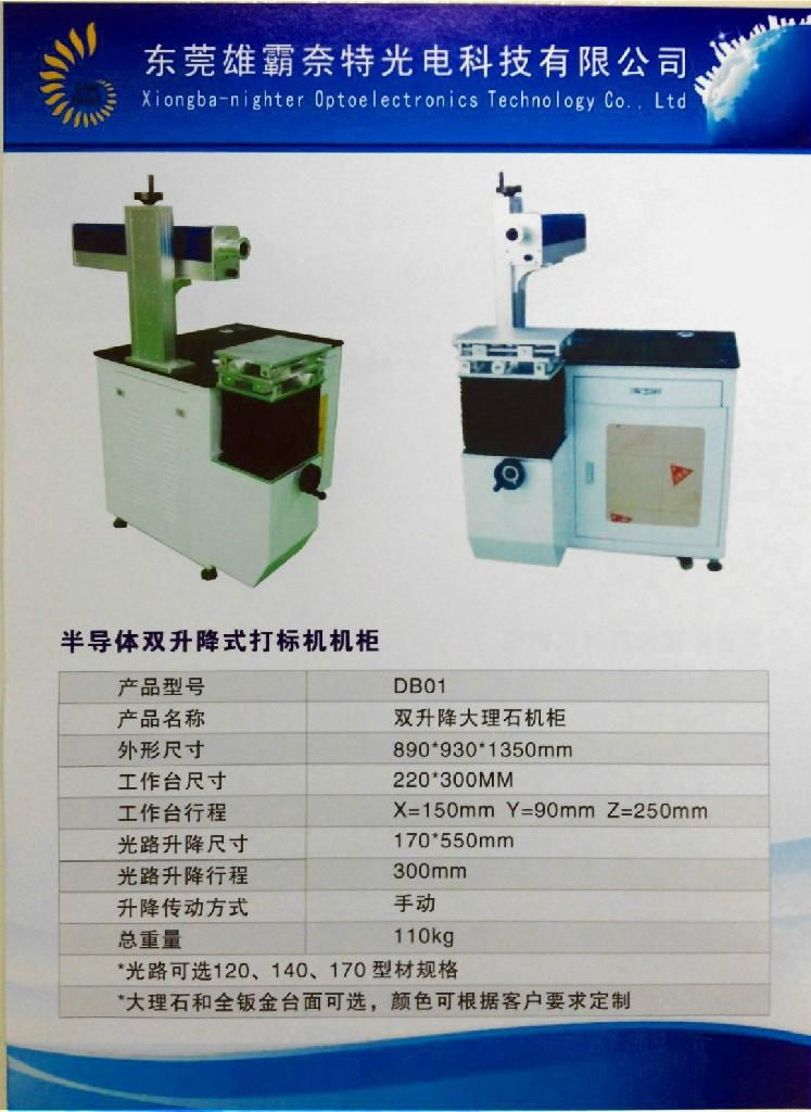 半導體雙昇降式打標機櫃 3