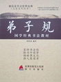 Traditional Chinese classical calligraphy teaching materials 