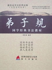 Traditional Chinese classical calligraphy teaching materials