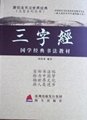 Traditional Chinese classical calligraphy teaching materials  2