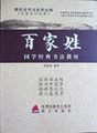 Traditional Chinese classical calligraphy teaching materials  3