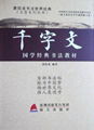 Traditional Chinese classical calligraphy teaching materials  4