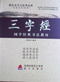 Traditional Chinese classical calligraphy teaching material "embedded"  1