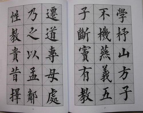 Traditional Chinese classical calligraphy teaching material "embedded"  2
