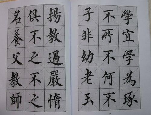 Traditional Chinese classical calligraphy teaching material "embedded"  3