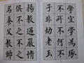 Traditional Chinese classical calligraphy teaching material "embedded"  4