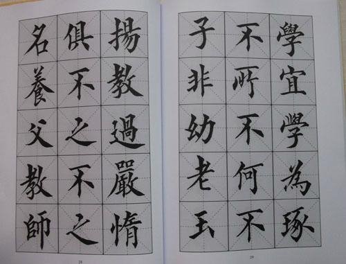 Traditional Chinese classical calligraphy teaching material "embedded"  4