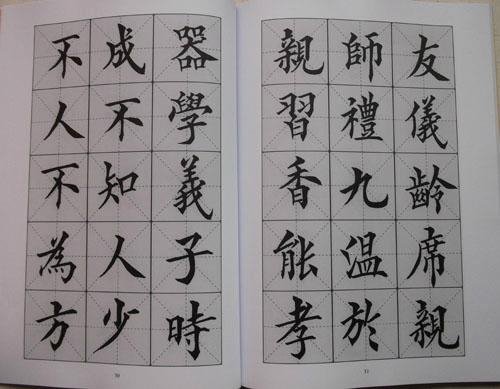 Traditional Chinese classical calligraphy teaching material "embedded"  5