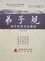 Traditional Chinese classical calligraphy teaching material "disciple gauge" 