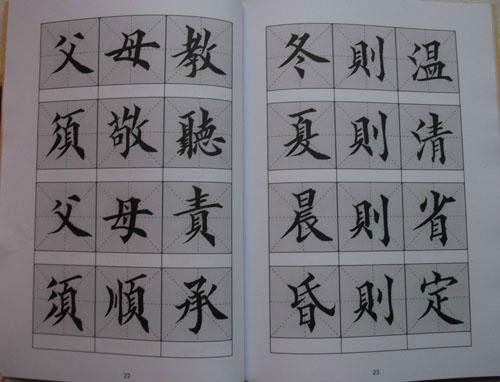 Traditional Chinese classical calligraphy teaching material "disciple gauge"  3