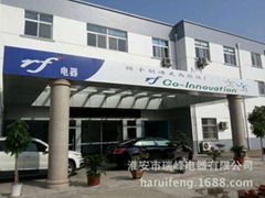 Huaian Ruifeng Electrical Appliance Co., Ltd.