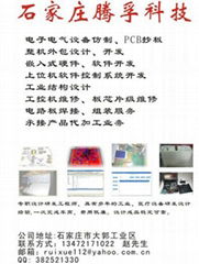 石家莊騰孚科技有限公司