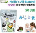 Nellie's 纯天然苏打洗