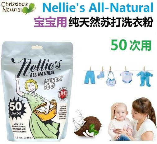 Nellie's 纯天然苏打洗衣粉 50次用