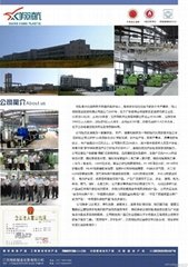 江蘇翔航塑業發展有限公司