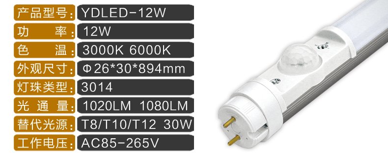 业电 高亮度LED感应灯管 3