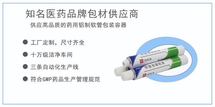 药膏铝管，药膏管价格，药膏管优势，药膏管优质厂商