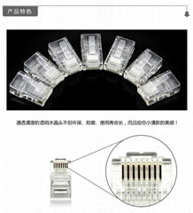 超五類網線水晶頭