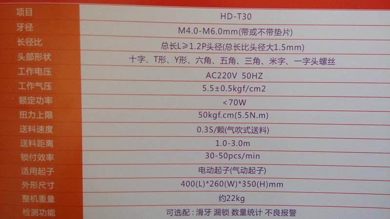 江苏HD-T30手持式自动锁螺丝机 4