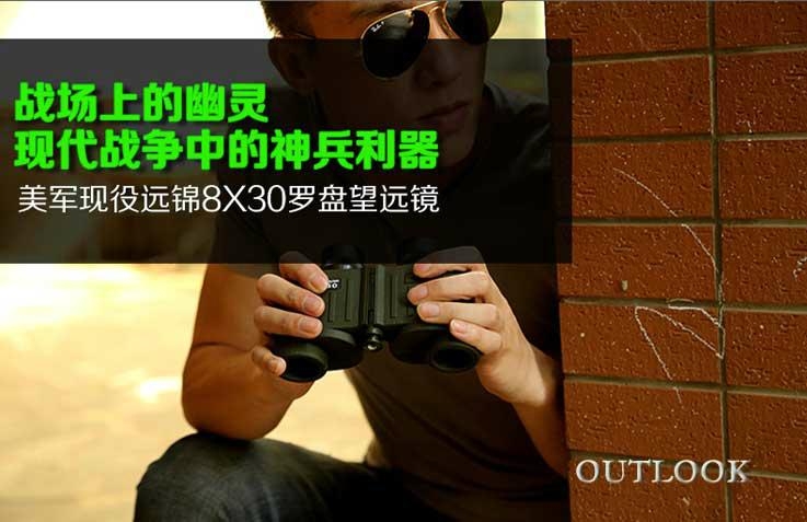 雙筒望遠鏡8x30帶指北針，絕境中的指路者.