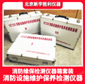 VC12X消防設施維護保養檢測和消防安全評估儀器