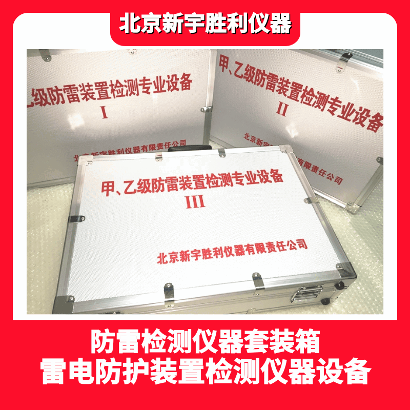 甲乙級防雷資質檢測儀器，38號令儀器設備