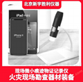 XHJ-1消防火灾现场微小痕迹物证记录仪