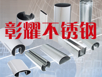 佛山市彰耀不锈钢制品有限公司