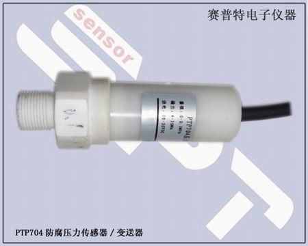 廣東高明硫酸防腐蝕壓力傳感器