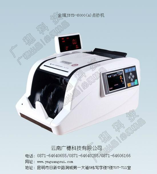 云南昆明A类点钞机