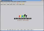 Jinyuan cosmetics sales management software