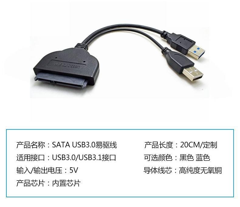 USB3.0 TO SATAIII For 2.5" HDD/SSD Y TYPE CABLE 2