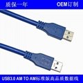 USB3.0 AM TO AM高速数据线 1