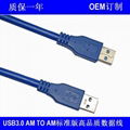 USB3.0 AM TO AM高速數據線