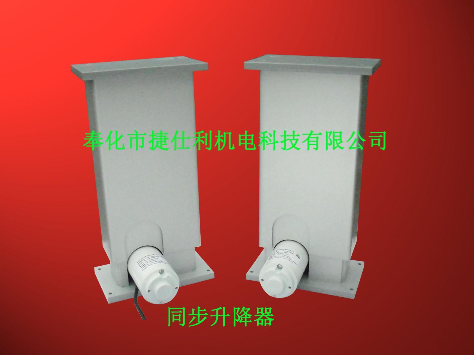 美容电动升降平台同步升降器JSL-LZ01-TB