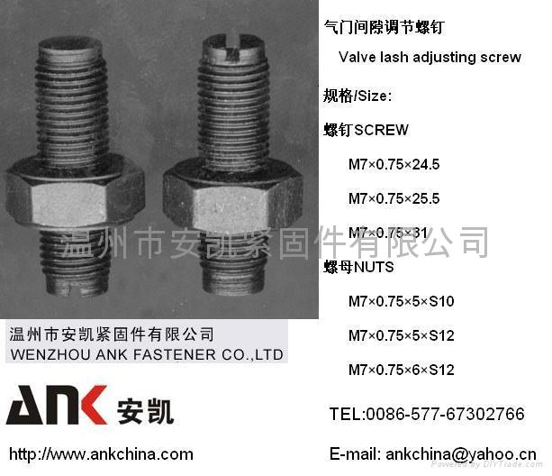 氣門調整螺釘 2